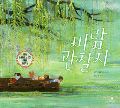 바람 관찰자