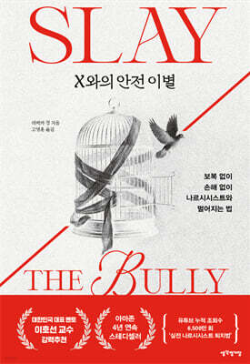 X와의 안전 이별