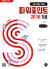 시니어를 위한 파워포인트 2016 기초 (큰글자책)