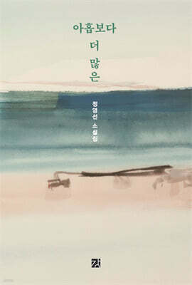 아홉보다 더 많은