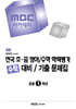 전국 초·중 영어/수학 학력평가 수학 대비/기출 문제집 초등1학년 (2026년)