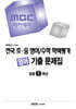 전국 초·중 영어/수학 학력평가 영어 대비/기출 문제집 초등1학년 (2026년)