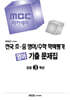 전국 초·중 영어/수학 학력평가 영어 대비/기출 문제집 초등3학년 (2026년)