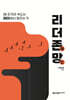 리더존망
