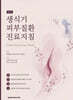 생식기 피부질환 진료지침