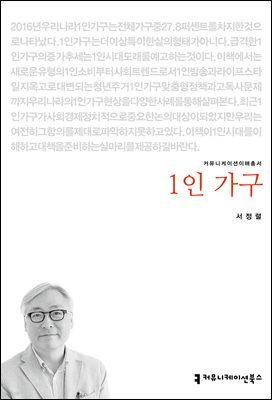 1인 가구