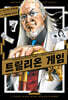트릴리온 게임 7