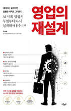 영업의 재설계