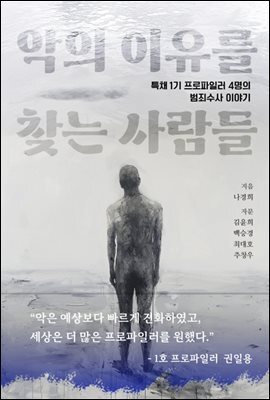 악의 이유를 찾는 사람들