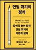연필 깎기의 정석