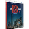 新HSK教程1 신HSK교정 1 (HSK3.0 시험 공식 교재)