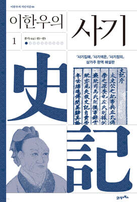 이한우의 사기 1