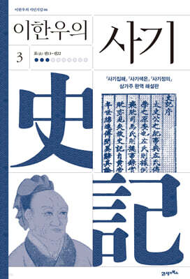 이한우의 사기 3