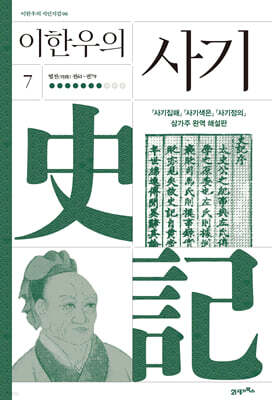 이한우의 사기 7