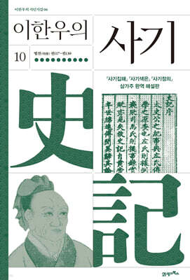 이한우의 사기 10