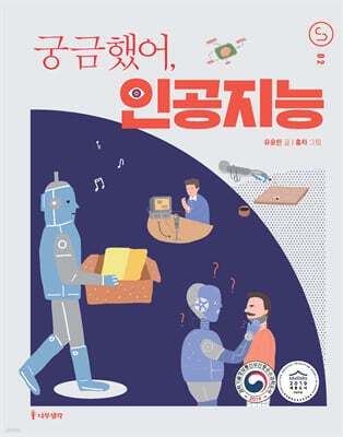 궁금했어, 인공지능