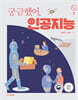 궁금했어, 인공지능