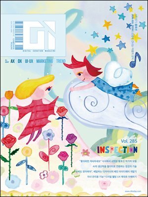 디지털 인사이트(Digital Insight) (2026년 6/7월호) Vol.285
