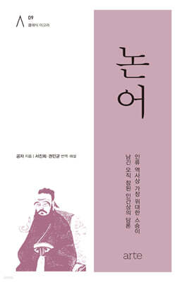 논어