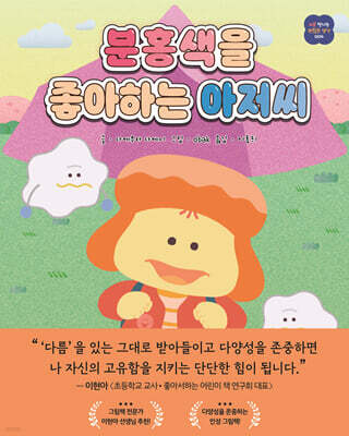 분홍색을 좋아하는 아저씨