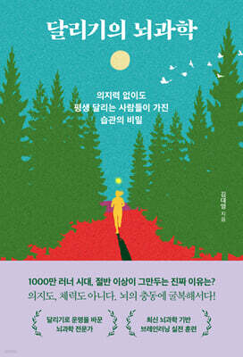 달리기의 뇌과학