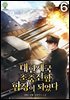 대한제국 초중전함 함장이 되었다 06권
