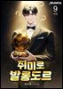 취미로 발롱도르 9권 (완결)