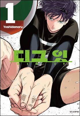 디그 잇 01권