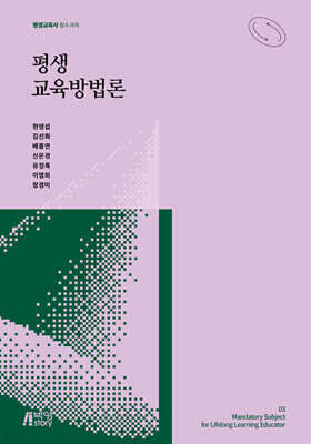 평생교육방법론