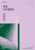평생교육방법론
