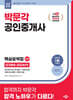 2026 박문각 공인중개사 2차 핵심요약집 단기완성 30DAYS