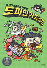 도파민 가족 캠프