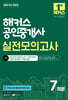 2026 해커스 공인중개사 2차 실전모의고사 7회분