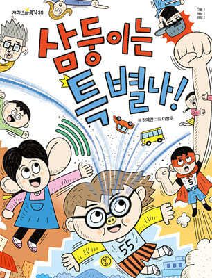 삼둥이는 특별나!