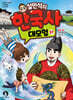 설민석의 한국사 대모험 37