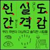 인간 실격 도감