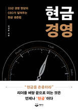 현금경영