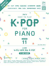 Joy쌤의 누구나 쉽게 치는 K-POP 시즌11 더 쉬운 초급편
