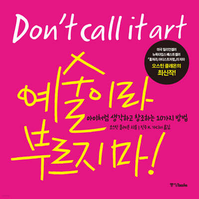 예술이라 부르지 마!