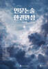 인문논술 한권완성
