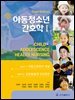 [대여] 아동청소년간호학 3판