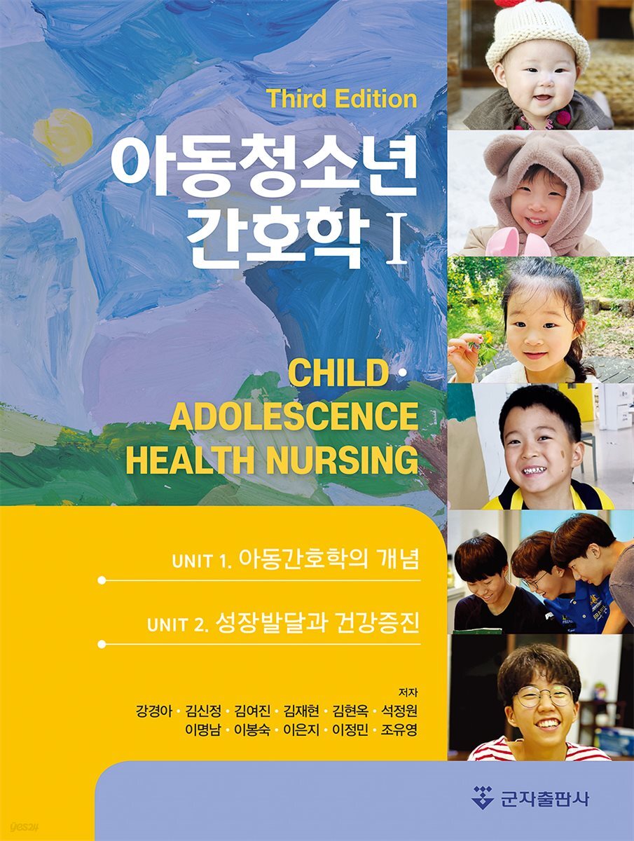 [대여] 아동청소년간호학 3판