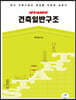 [대여] START 건축일반구조