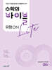 수학의 바이블 유형ON 라이트 대수 (2026년)