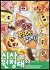 신나는 NIE 시사원정대 - 2025년 3월호