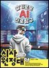 신나는 NIE 시사원정대 - 2025년 4월호