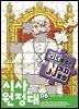 신나는 NIE 시사원정대 - 2025년 6월호