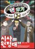 신나는 NIE 시사원정대 - 2025년 8월호