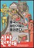 신나는 NIE 시사원정대 - 2025년 10월호