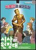 신나는 NIE 시사원정대 - 2025년 11월호